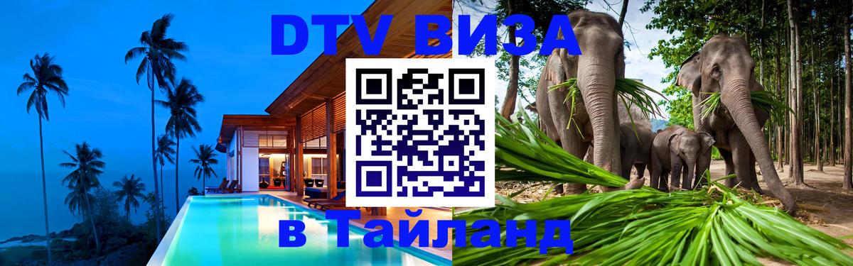 Цены на DTV визу в Таиланд — пакеты услуг, достаточно даже паспорта - Чианграй  03.10.2025 